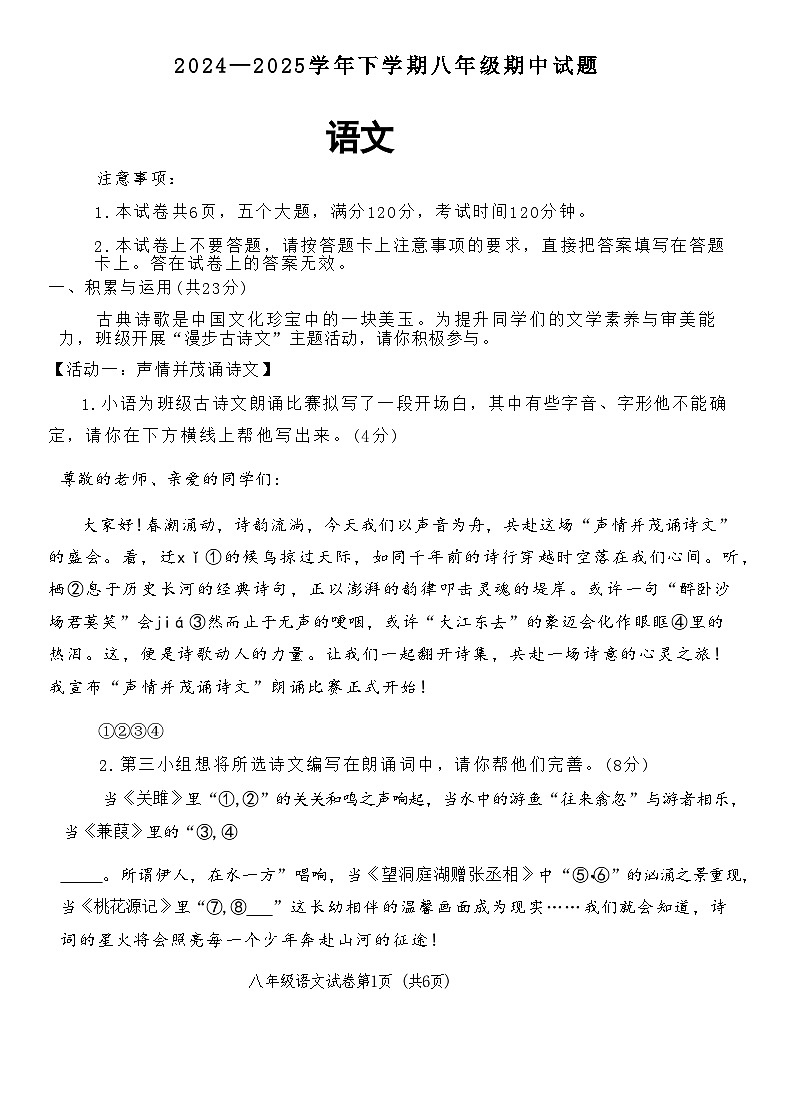 河南省郑州市二七区2024-2025学年八年级下学期语文期中考试卷(含答案)第1页