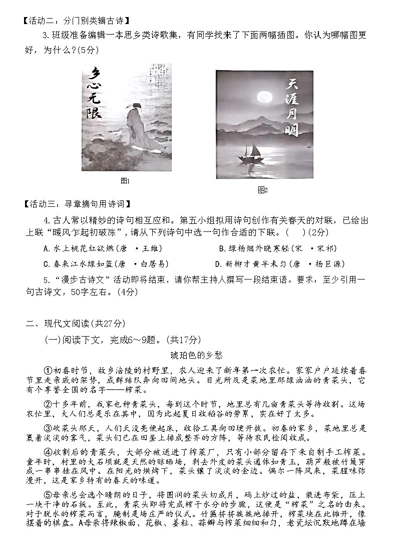 河南省郑州市二七区2024-2025学年八年级下学期语文期中考试卷(含答案)第2页