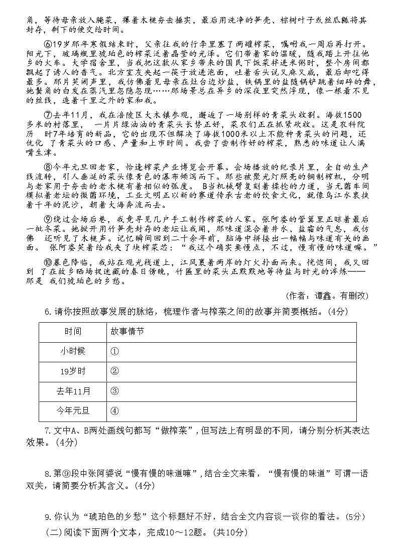 河南省郑州市二七区2024-2025学年八年级下学期语文期中考试卷(含答案)第3页