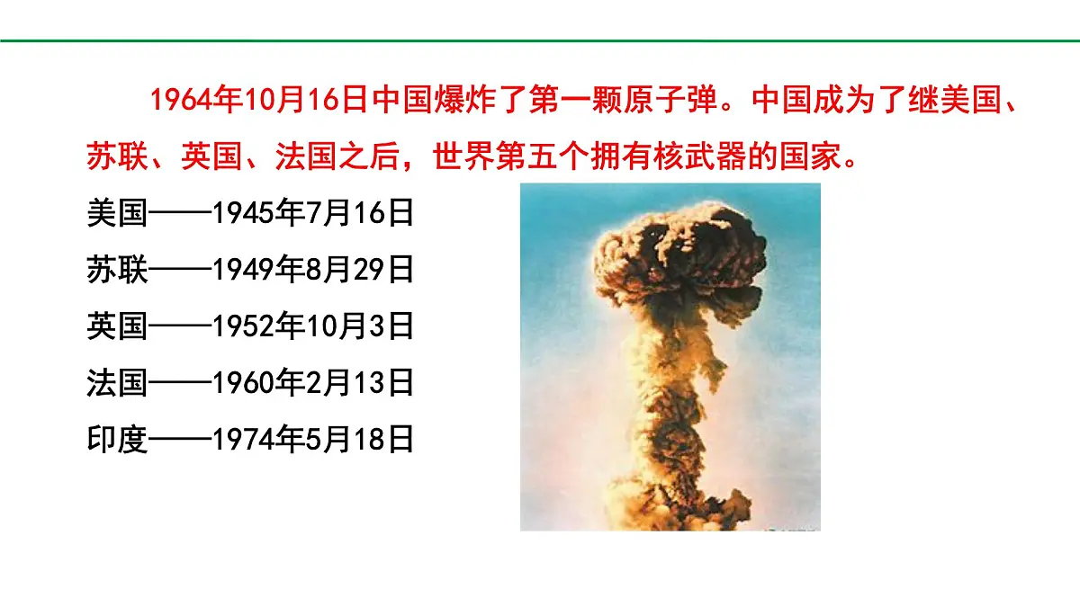 2024-2025年第二学期 部编版 语文 七年级下册 第一单元 1 邓稼先 课件第3页