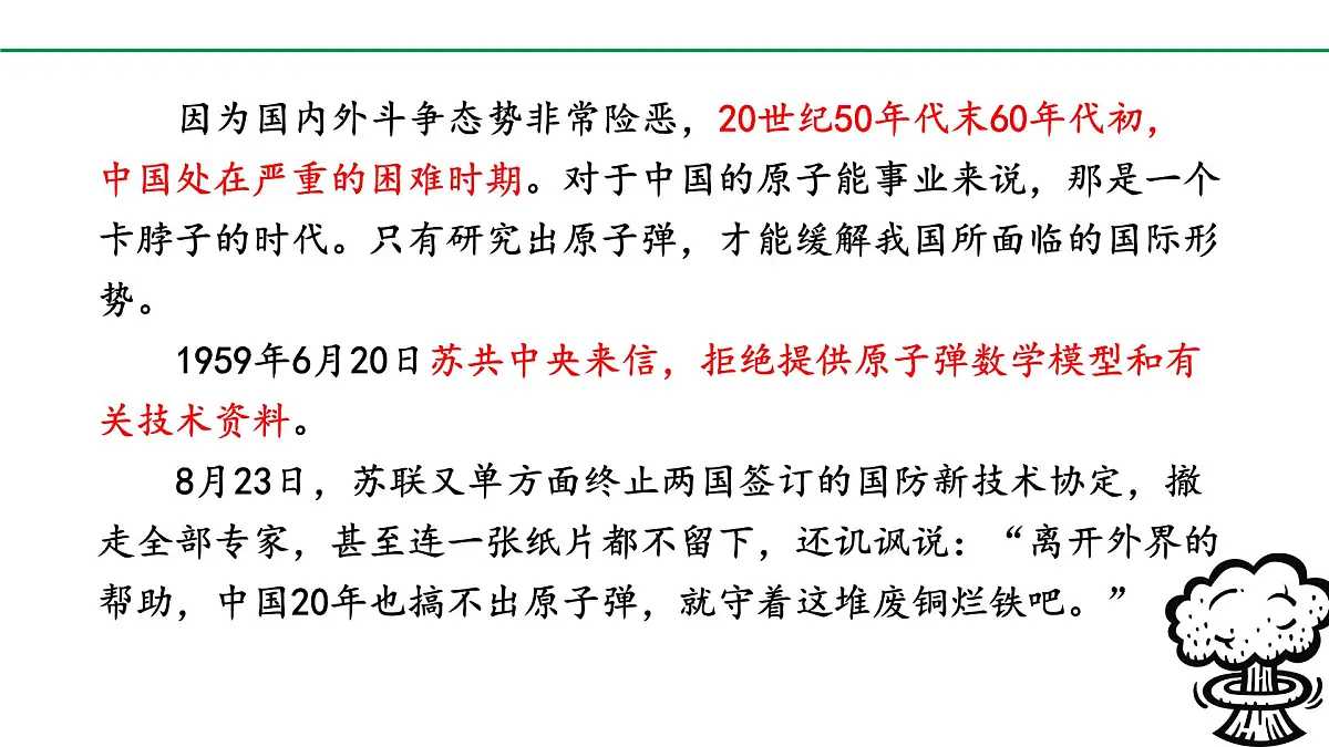 2024-2025年第二学期 部编版 语文 七年级下册 第一单元 1 邓稼先 课件第5页