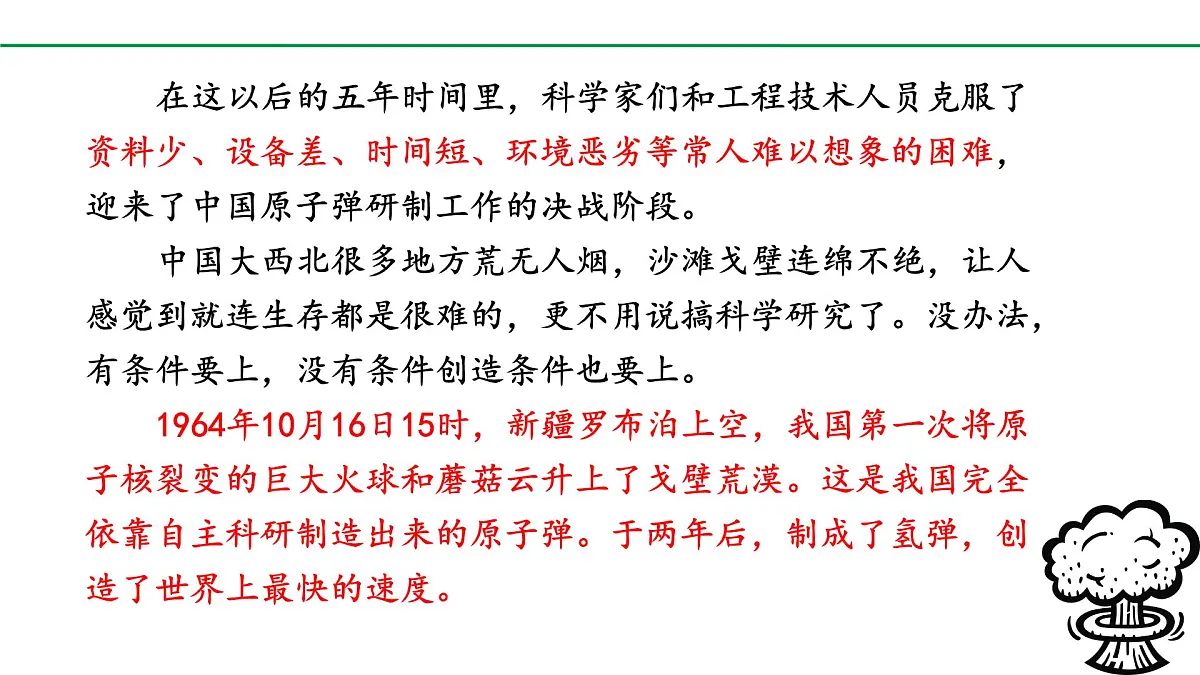 2024-2025年第二学期 部编版 语文 七年级下册 第一单元 1 邓稼先 课件第6页