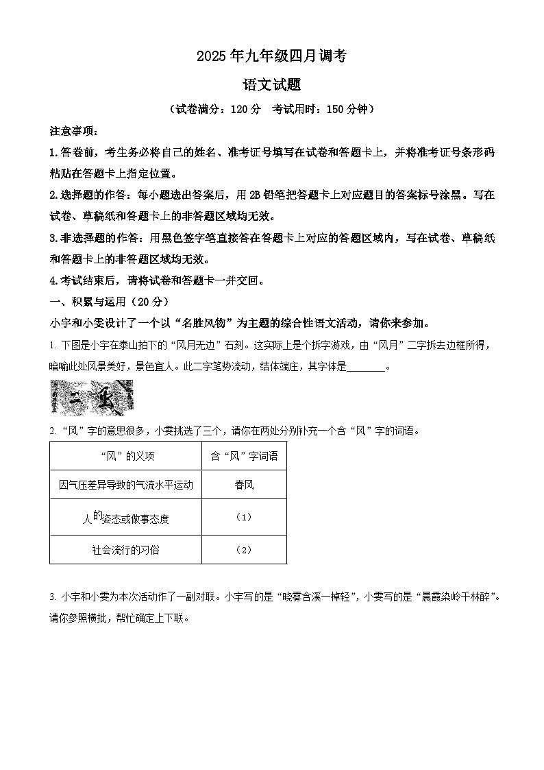 2025年湖北省鄂州市中考一模语文试题(原卷版)第1页