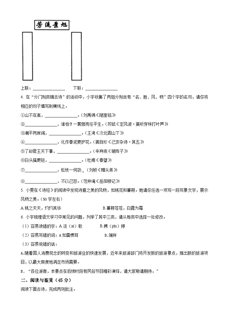 2025年湖北省鄂州市中考一模语文试题(原卷版)第2页