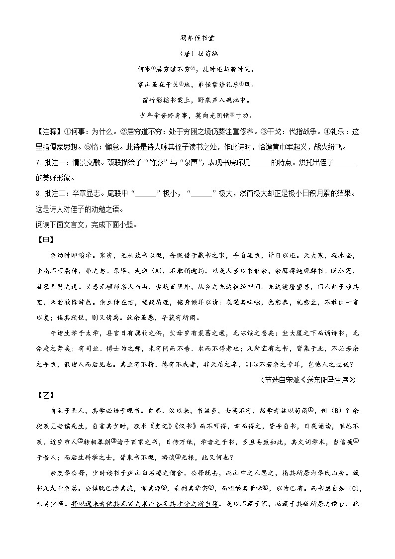 2025年湖北省鄂州市中考一模语文试题(原卷版)第3页