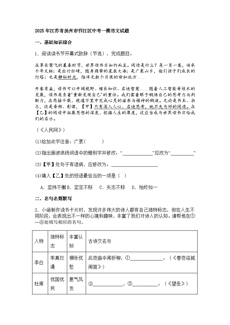 2025年江苏省扬州市邗江区中考一模语文试题(含答案)第1页