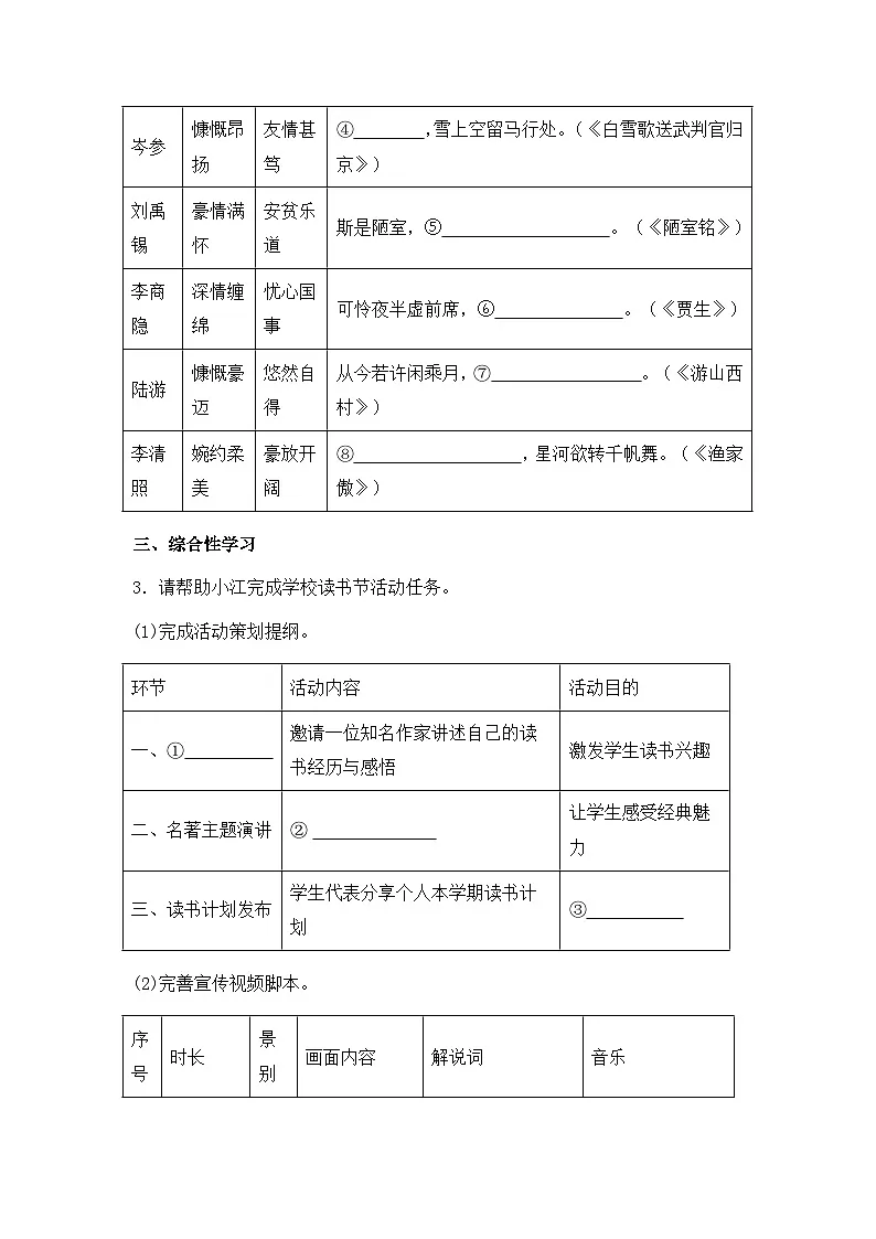 2025年江苏省扬州市邗江区中考一模语文试题(含答案)第2页
