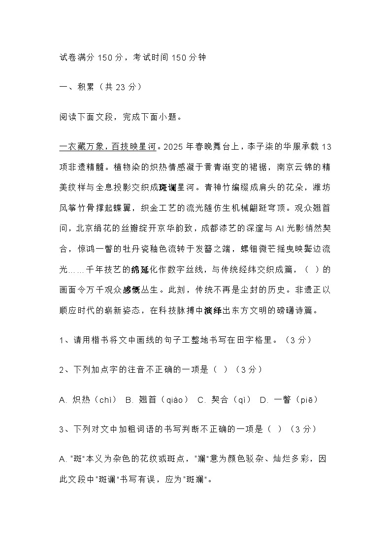 2025年新疆乌鲁木齐市新市区中考一模语文试题(含答案)第1页