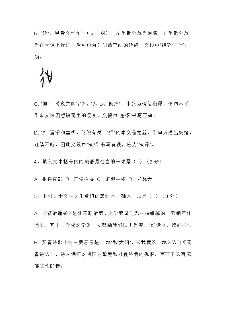 2025年新疆乌鲁木齐市新市区中考一模语文试题(含答案)第2页