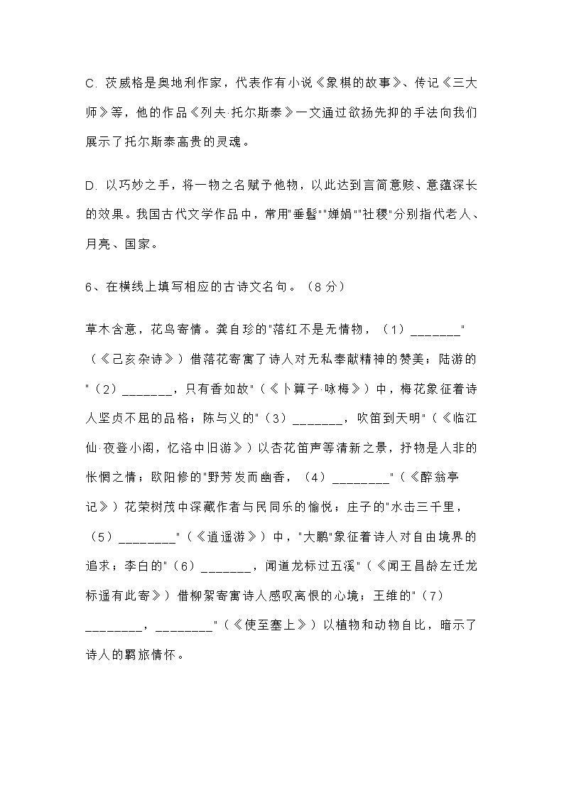 2025年新疆乌鲁木齐市新市区中考一模语文试题(含答案)第3页