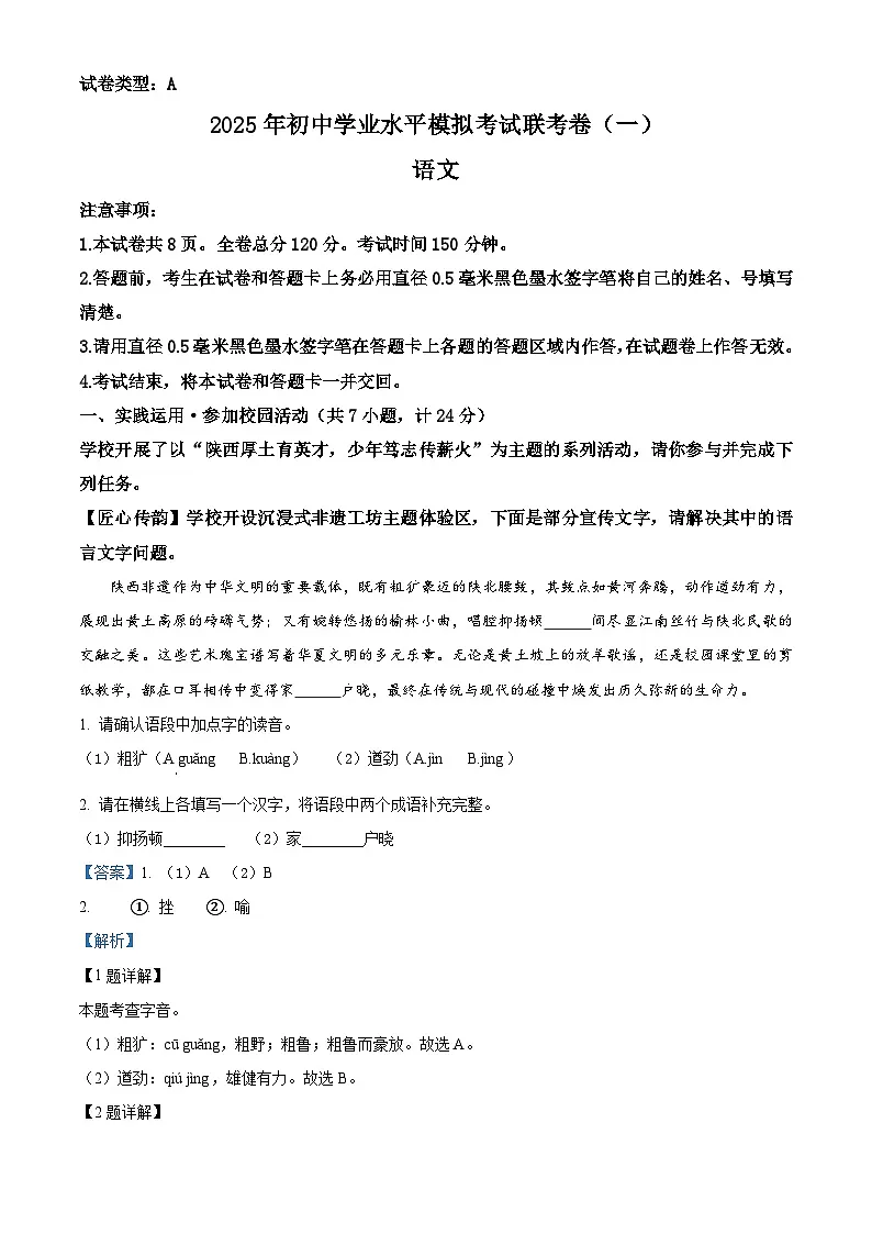 2025年陕西省汉中市宁强县中考一模语文试题(解析版)第1页