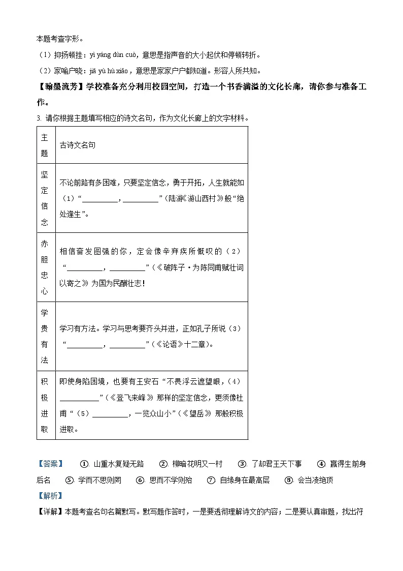 2025年陕西省汉中市宁强县中考一模语文试题(解析版)第2页
