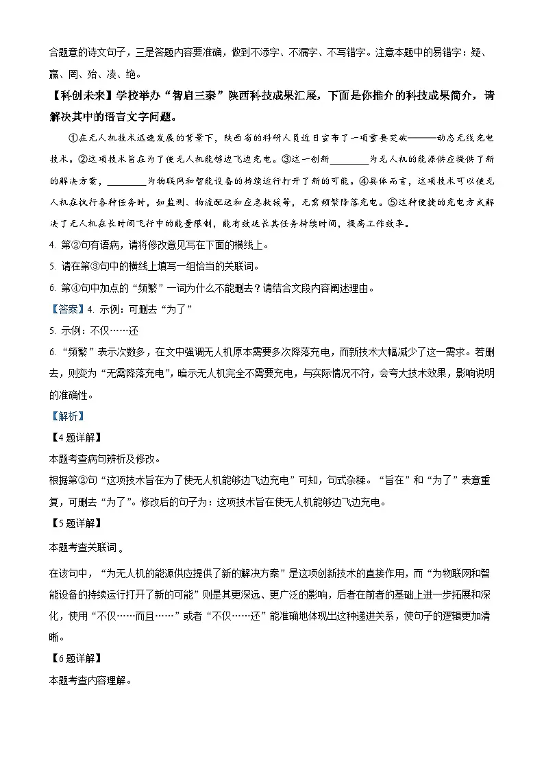 2025年陕西省汉中市宁强县中考一模语文试题(解析版)第3页