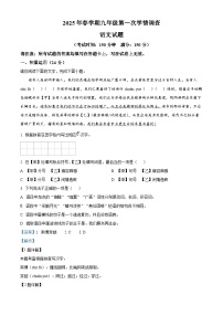 2025年江苏省泰州市泰兴市中考一模语文试题（解析版）