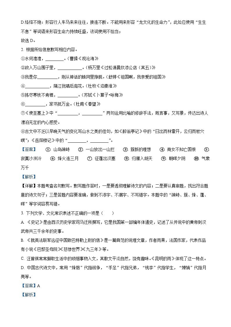 2024年贵州省安顺市中考一模语文试题(解析版)第2页