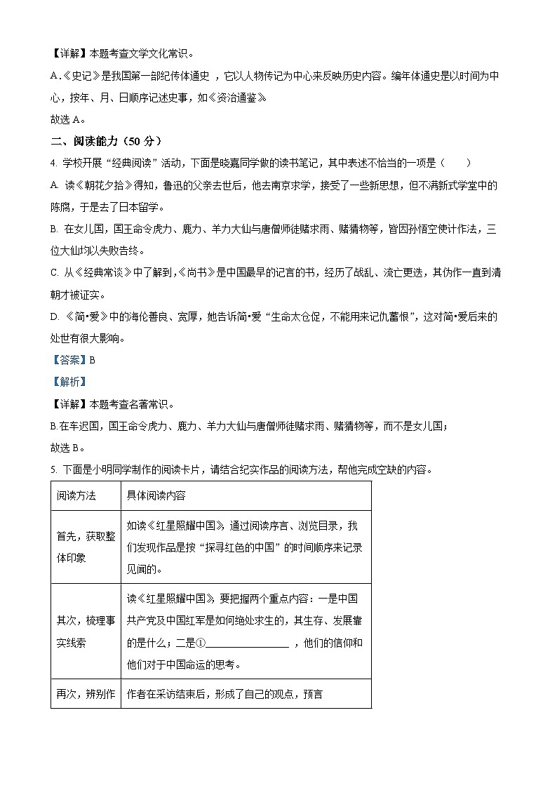 2024年贵州省安顺市中考一模语文试题(解析版)第3页