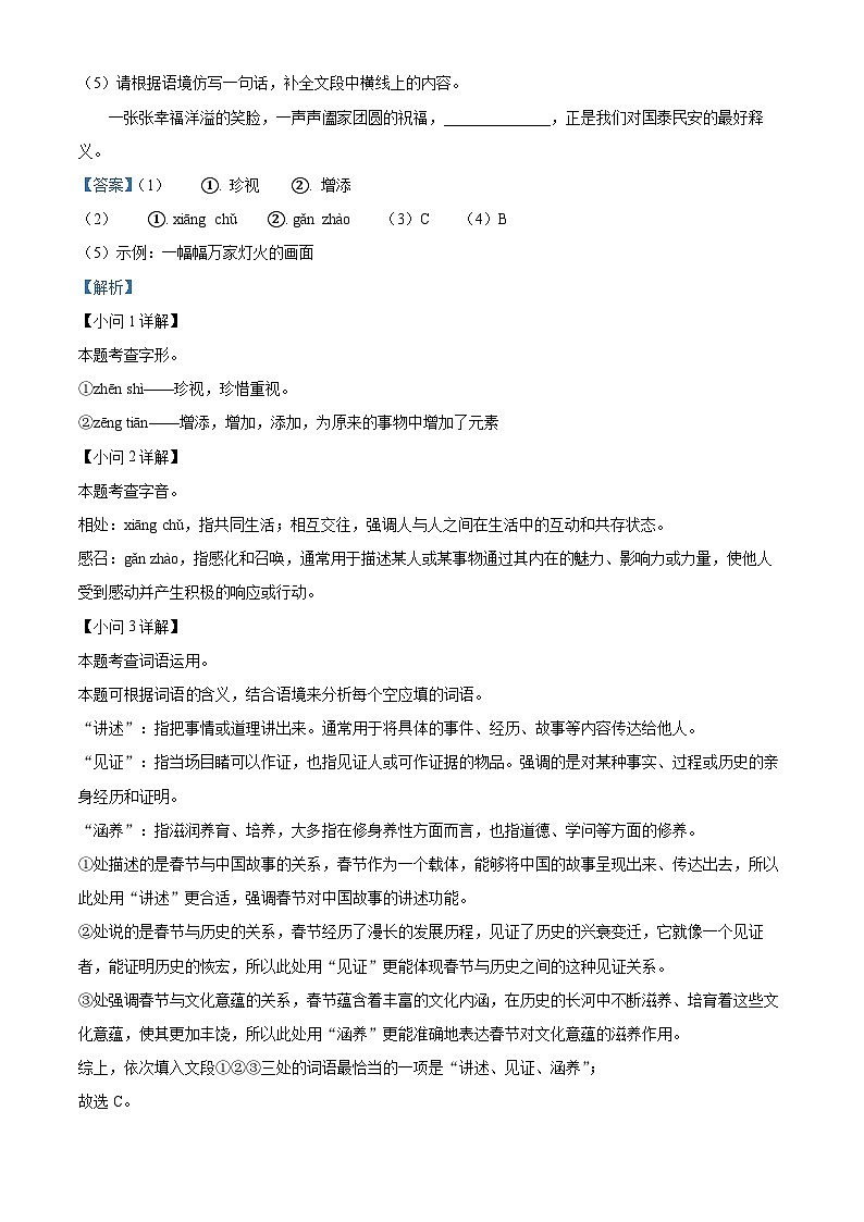 2025年河北省石家庄市中考一模语文试题(解析版)第2页