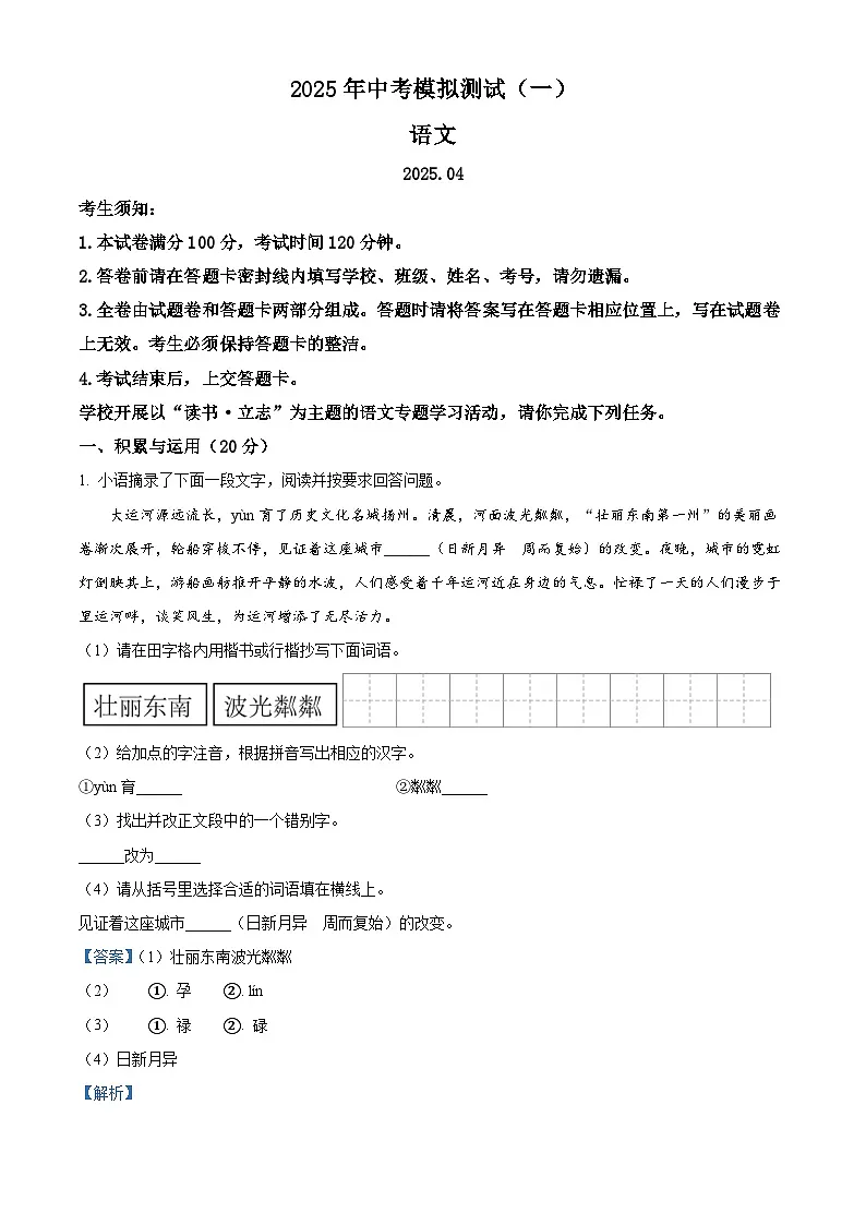 2025年内蒙古赤峰市松山区中考一模语文试题(解析版)第1页