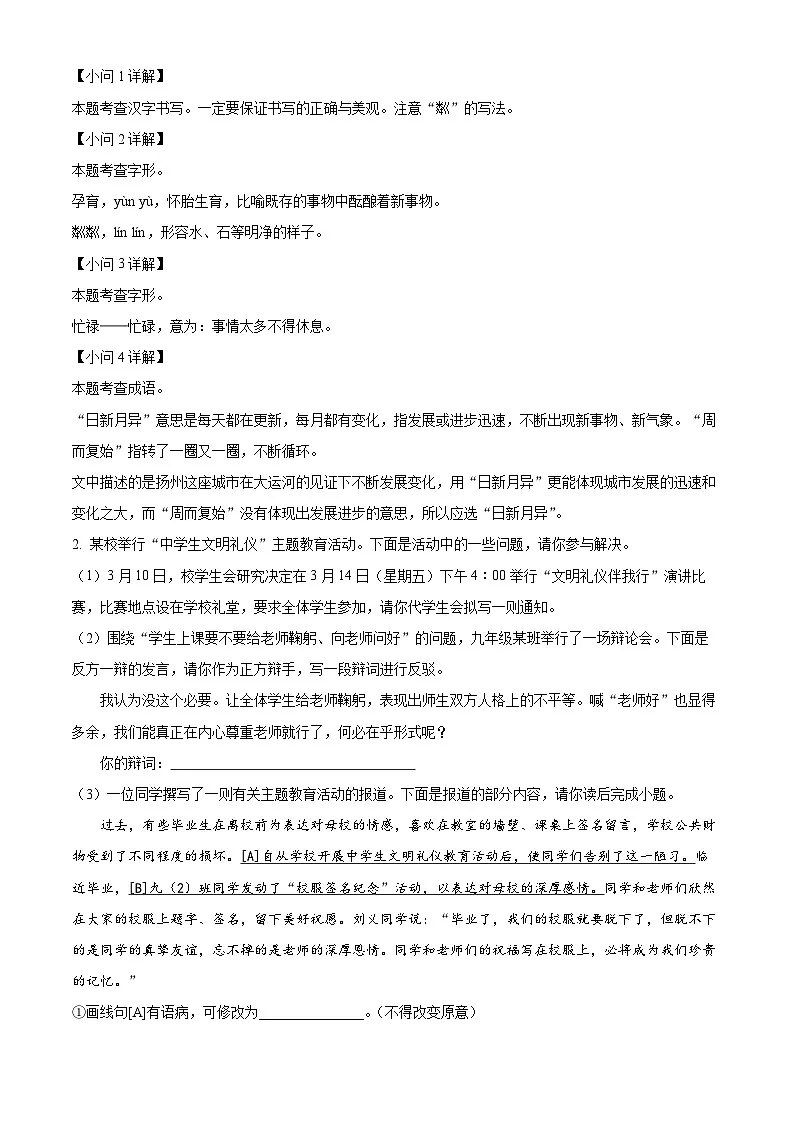 2025年内蒙古赤峰市松山区中考一模语文试题(解析版)第2页