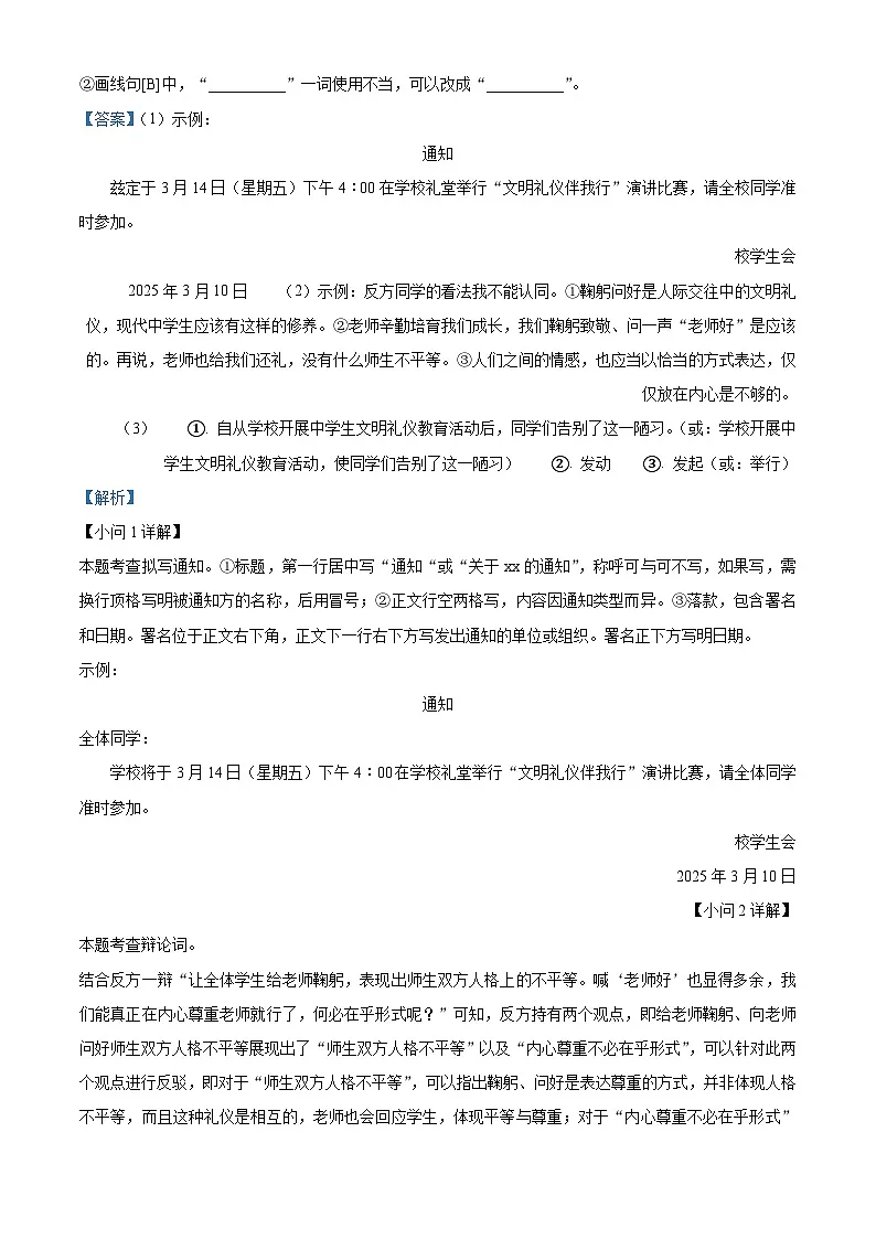 2025年内蒙古赤峰市松山区中考一模语文试题(解析版)第3页
