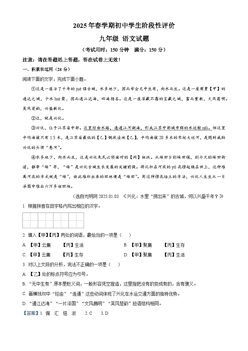 2025年江苏省泰州市兴化市中考一模语文试题(解析版)第1页