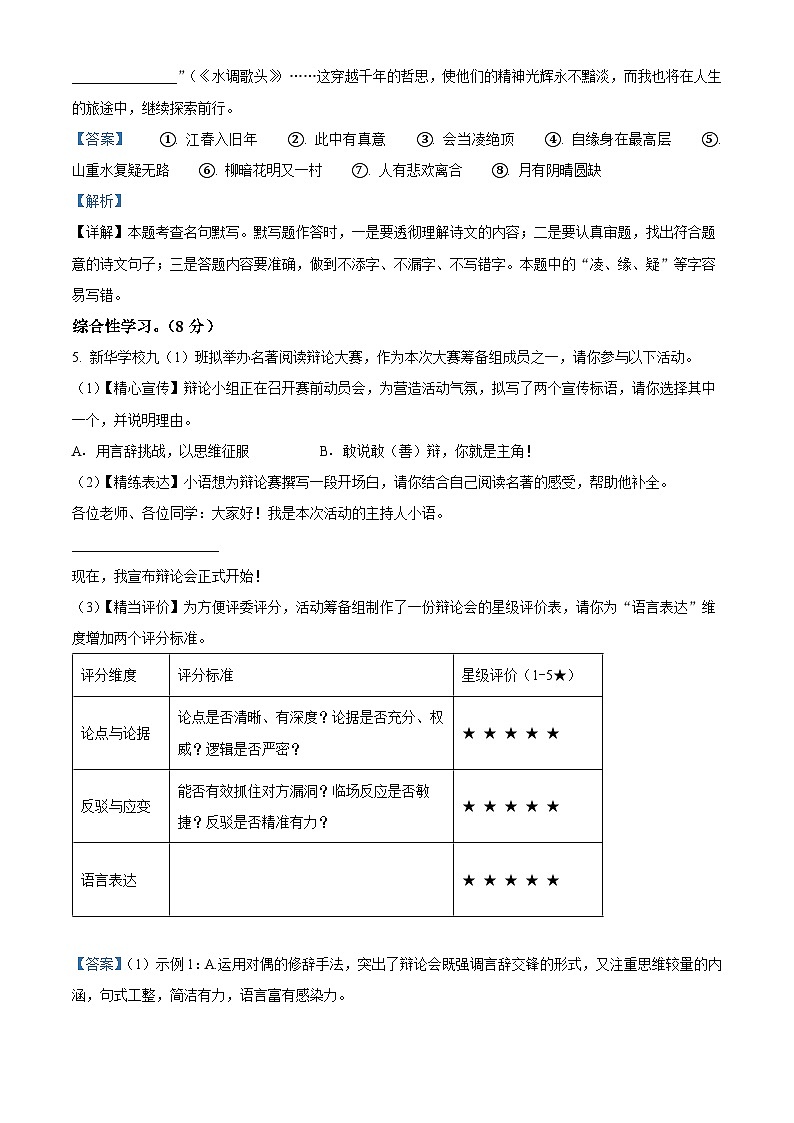 2025年江苏省泰州市兴化市中考一模语文试题(解析版)第3页