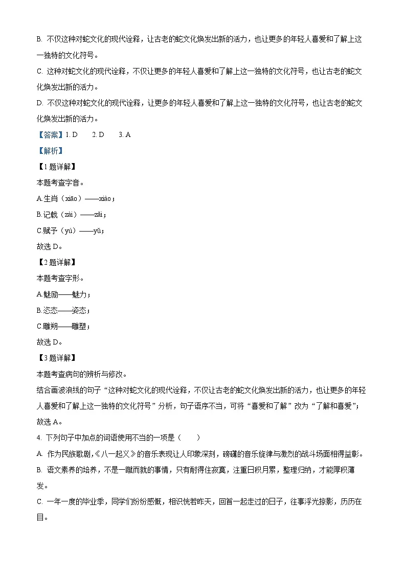 2025年山东省枣庄市山亭区中考二模语文试题 (解析版)第2页