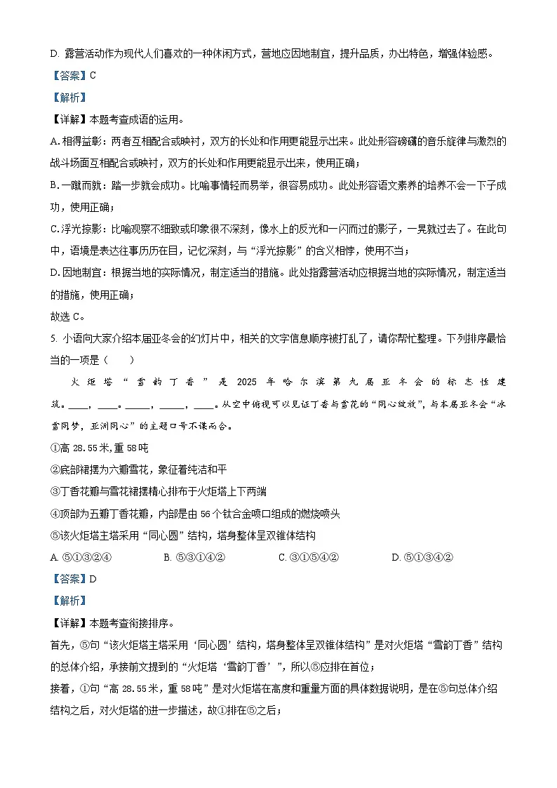 2025年山东省枣庄市山亭区中考二模语文试题 (解析版)第3页
