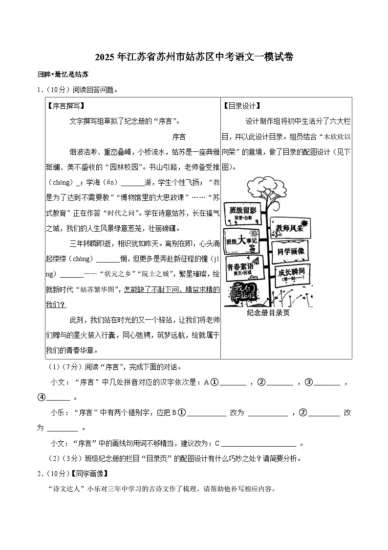 2025年江苏省苏州市姑苏区中考语文一模试卷第1页