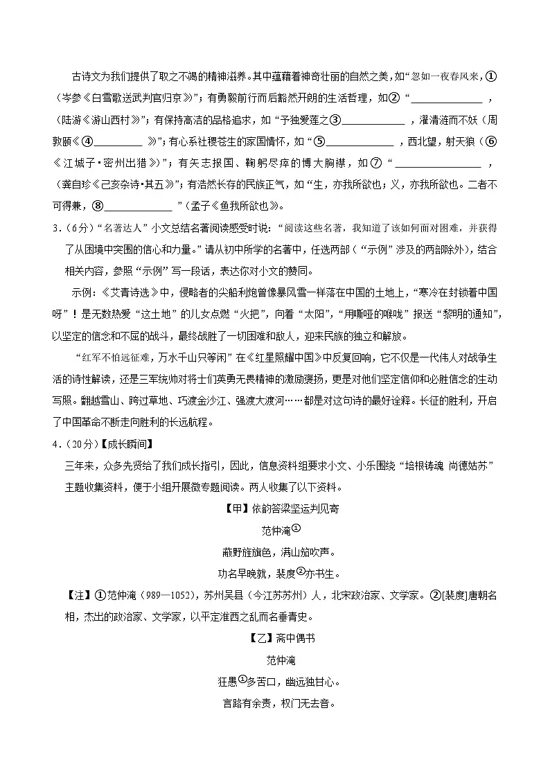 2025年江苏省苏州市姑苏区中考语文一模试卷第2页