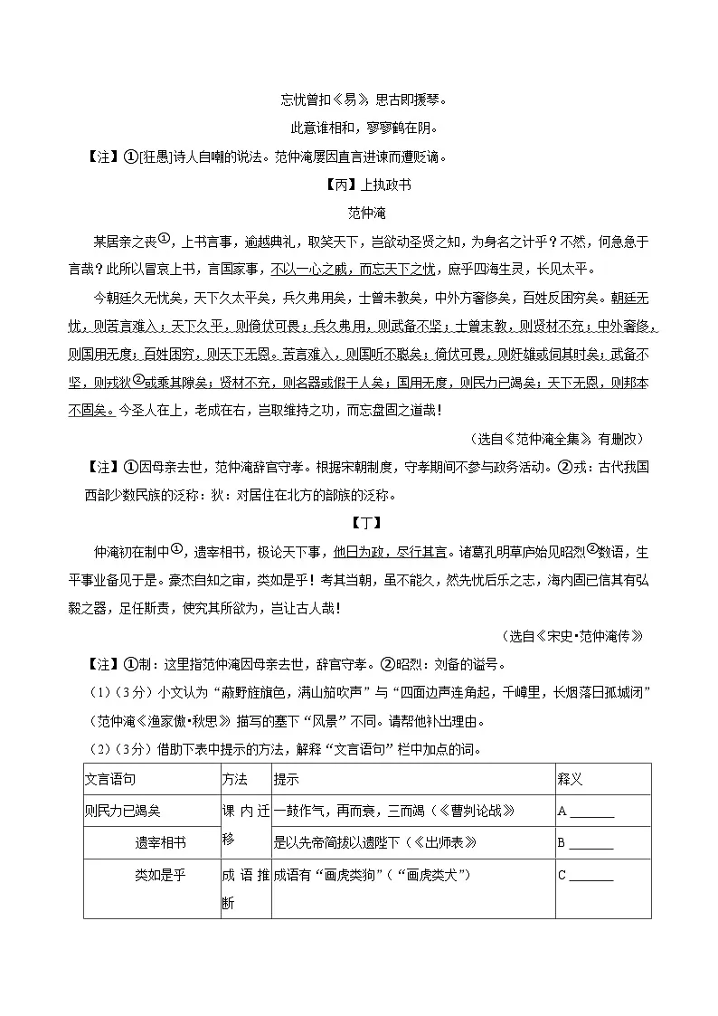 2025年江苏省苏州市姑苏区中考语文一模试卷第3页