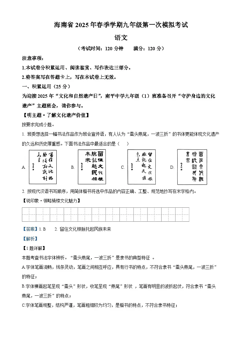 2025年海南省部分学校中考一模语文试题(解析版)第1页