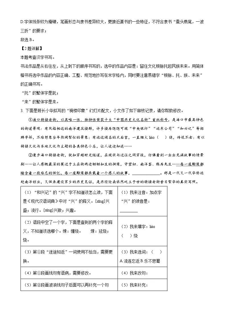 2025年海南省部分学校中考一模语文试题(解析版)第2页