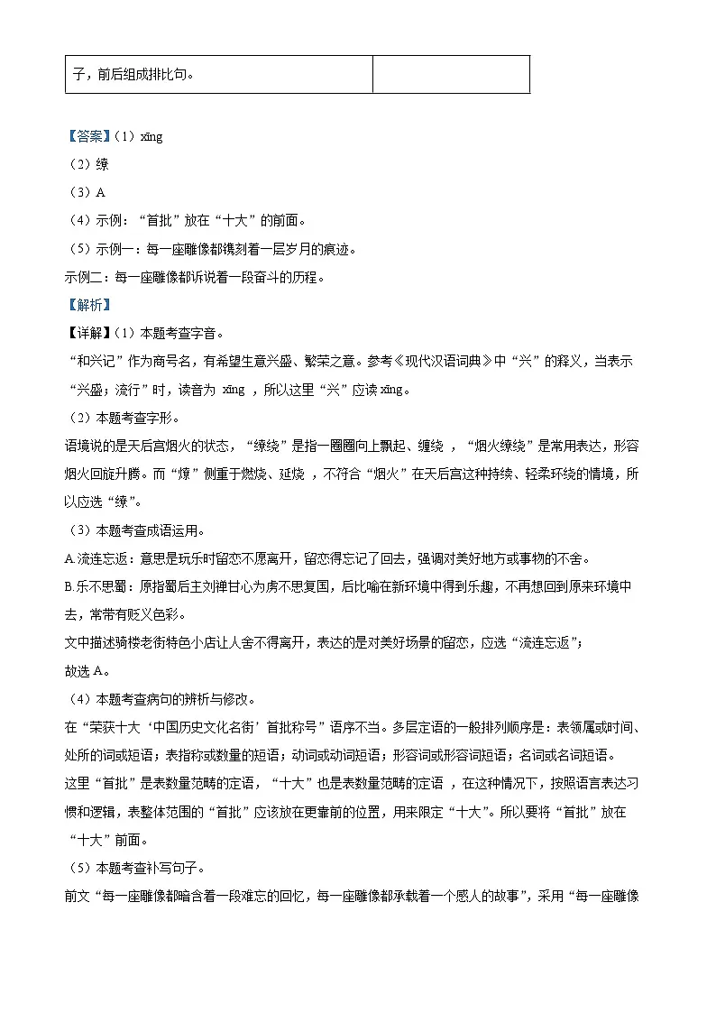 2025年海南省部分学校中考一模语文试题(解析版)第3页