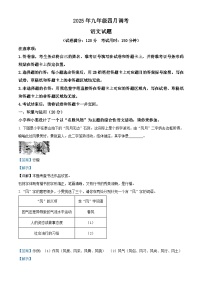 2025年湖北省鄂州市中考一模语文试题(解析版)