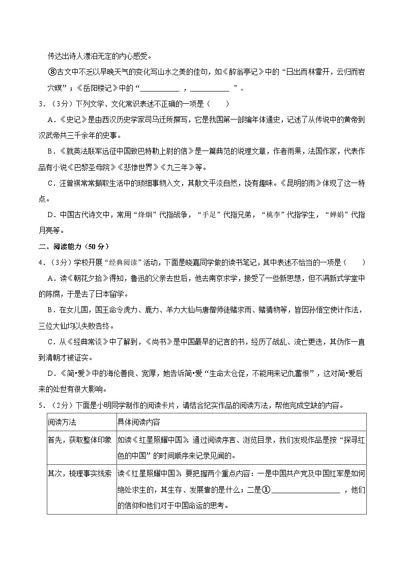 2024年贵州省安顺市中考一模语文试卷第2页