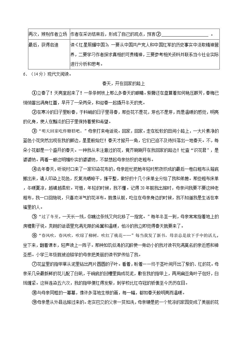 2024年贵州省安顺市中考一模语文试卷第3页