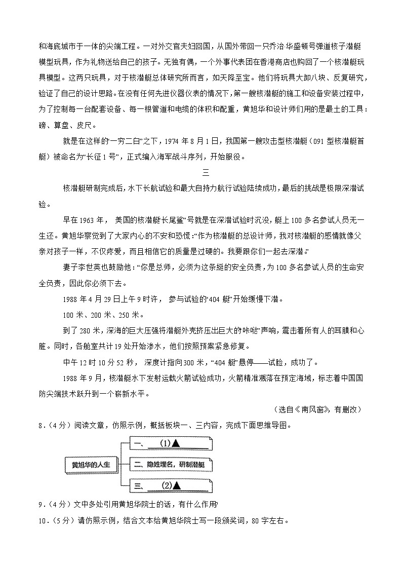 浙江省温州市初中名校发展共同体2024-2025学年七年级下学期期中语文试卷第3页