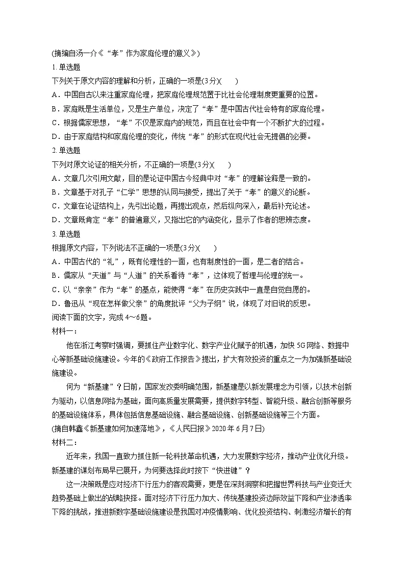 2025届(新课标Ⅰ卷)普通高等学招生统一考试语文模拟试卷(2020年真题)(含答案)第2页