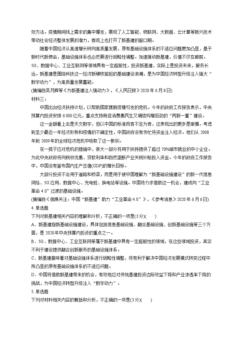 2025届(新课标Ⅰ卷)普通高等学招生统一考试语文模拟试卷(2020年真题)(含答案)第3页