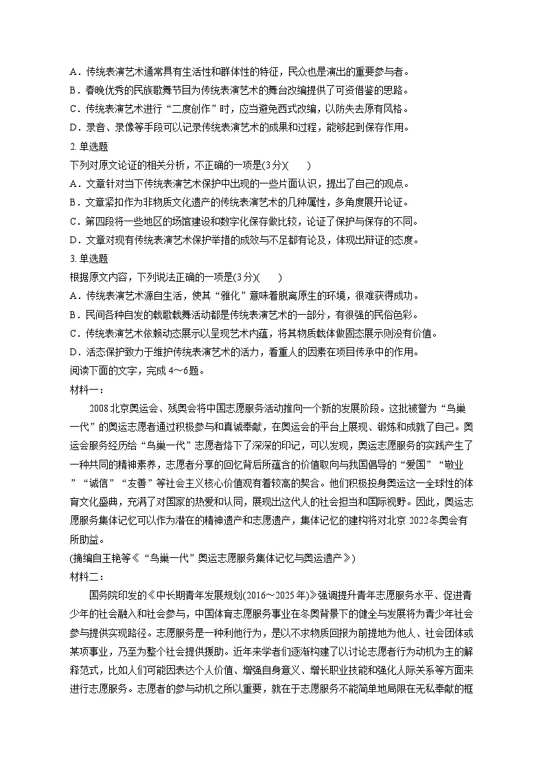 2025届(新课标Ⅲ卷)普通高等学招生统一考试语文模拟试卷(2019年真题)(含答案)第2页