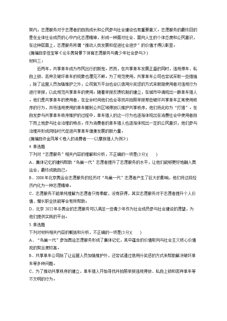 2025届(新课标Ⅲ卷)普通高等学招生统一考试语文模拟试卷(2019年真题)(含答案)第3页