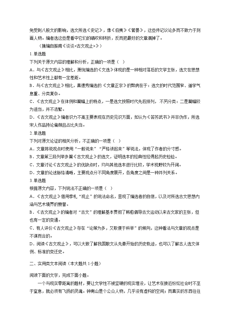 2025届(新课标Ⅲ卷)普通高等学招生统一考试语文模拟试卷(2020年真题)(含答案)第2页