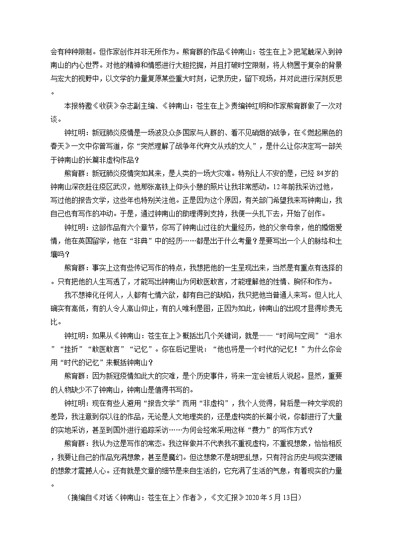 2025届(新课标Ⅲ卷)普通高等学招生统一考试语文模拟试卷(2020年真题)(含答案)第3页