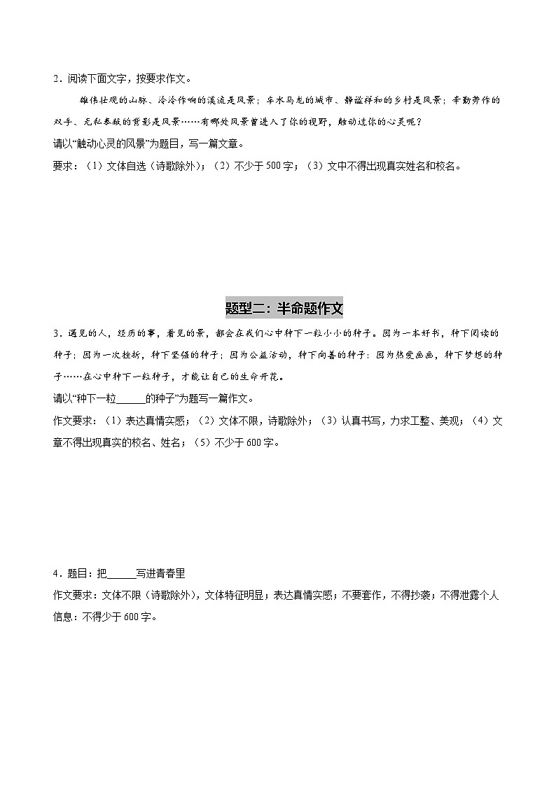 第04讲 景物描写(励志拼搏类)(试题)(原卷版)第2页