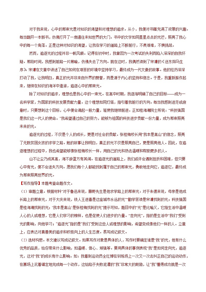 第04讲 景物描写(励志拼搏类)(试题)(解析版)第2页