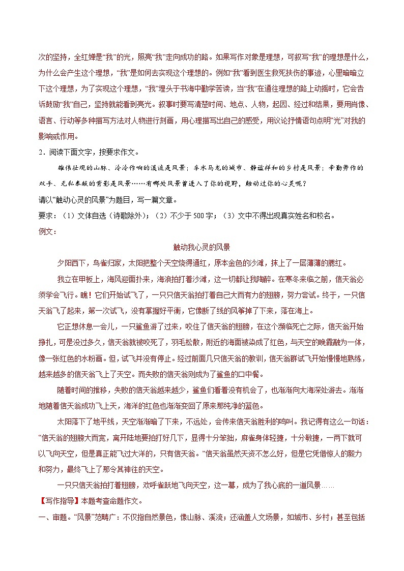 第04讲 景物描写(励志拼搏类)(试题)(解析版)第3页