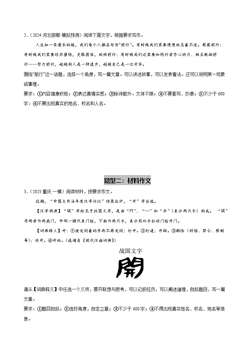 第06讲 拟题补题(青春励志类)(试题)(原卷版)第2页