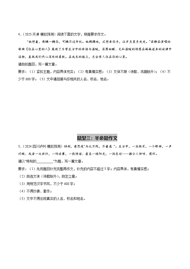 第06讲 拟题补题(青春励志类)(试题)(原卷版)第3页
