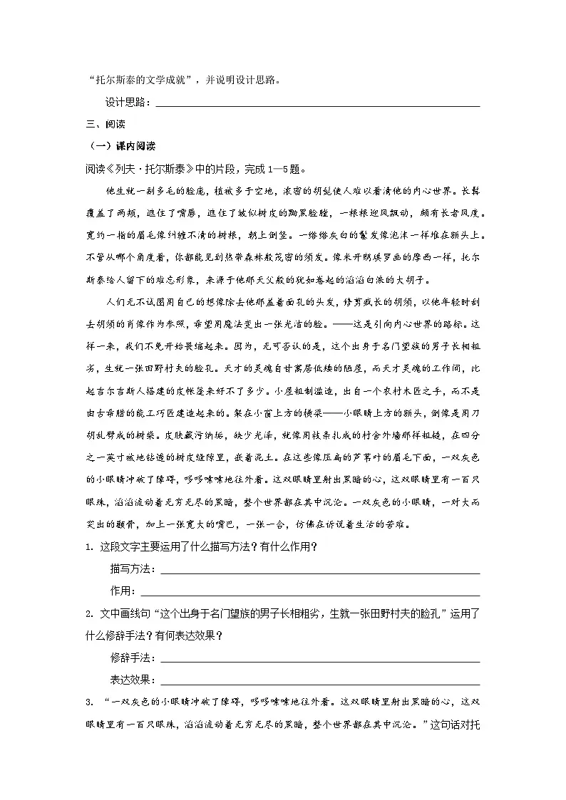 第3课《列夫·托尔斯泰》同步练习 2024-2025学年统编版语文七年级下册第2页